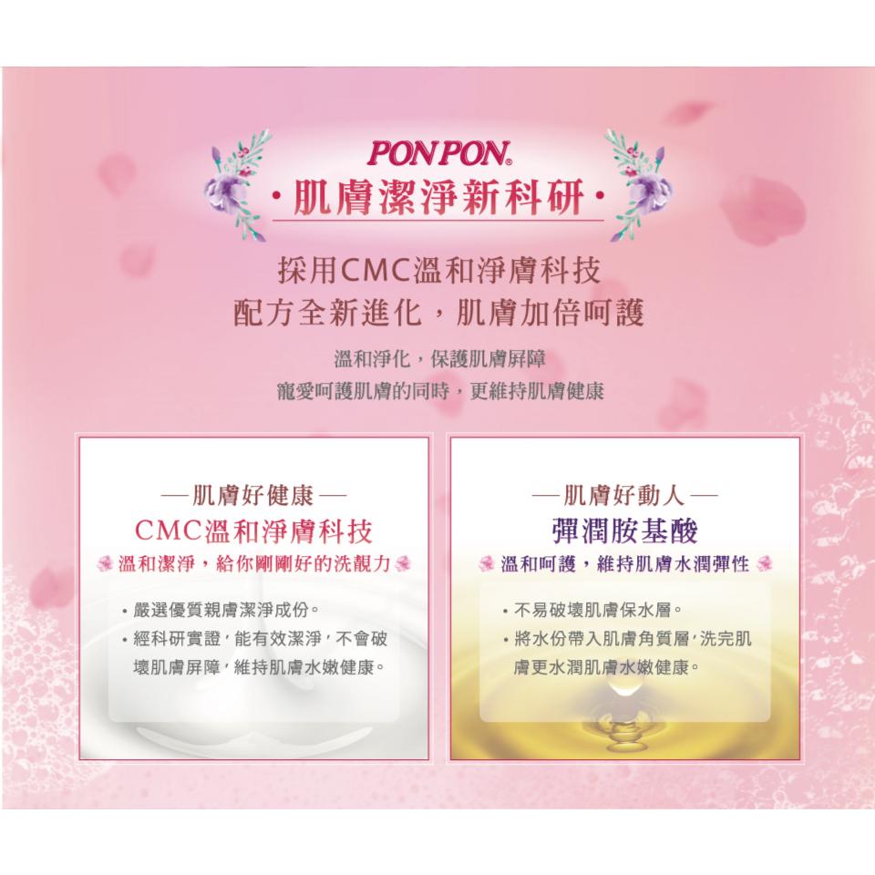 澎澎 PON PON 沐浴乳 瓶裝/補充包 亮澤滋潤 美白玫瑰 倍潤保濕 漾采緊緻 煥膚亮白 肌Q彈潤 水嫩清爽-細節圖4