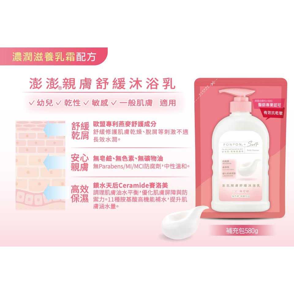 澎澎 PON PON 沐浴乳 瓶裝/補充包 亮澤滋潤 美白玫瑰 倍潤保濕 漾采緊緻 煥膚亮白 肌Q彈潤 水嫩清爽-細節圖6