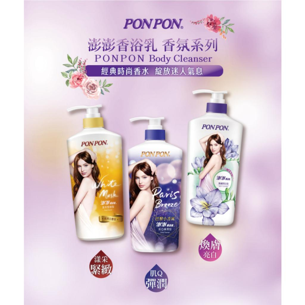 澎澎沐浴乳 瓶裝1500ml 850ml / 補充包700ml亮澤滋潤 美白玫瑰 倍潤保濕 漾采緊緻 煥膚亮白 肌Q彈潤-細節圖5