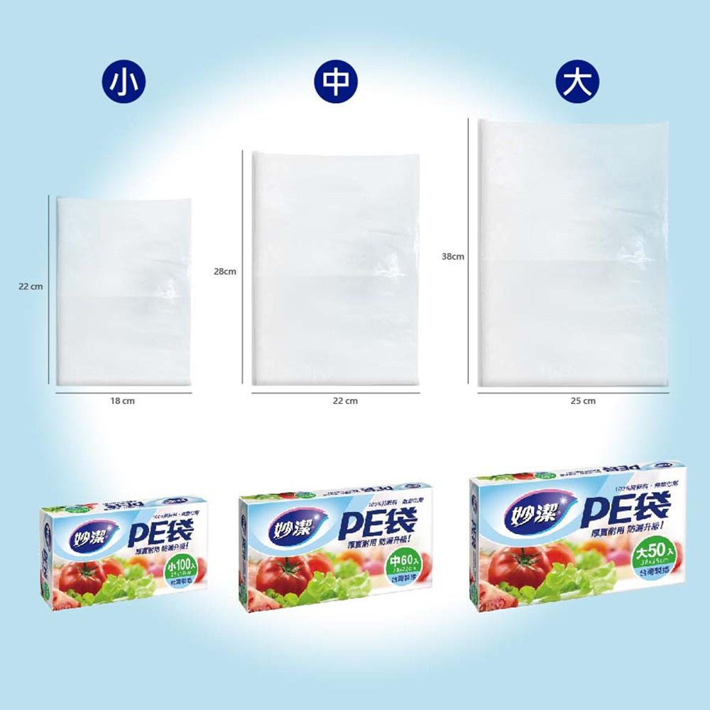 妙潔 PE袋 系列 ( 美實袋 耐熱袋 密實袋 立體密實袋 ) 廚房用品 夾鏈袋 食品袋 保鮮-細節圖2