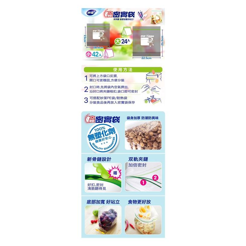 妙潔 PE袋 系列 ( 美實袋 耐熱袋 密實袋 立體密實袋 ) 廚房用品 夾鏈袋 食品袋 保鮮-細節圖6