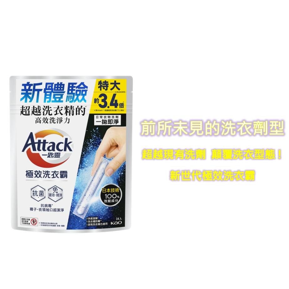 一匙靈Attack 極效洗衣霸 7入/24入 洗衣霸 免浸泡 免搓洗-細節圖2