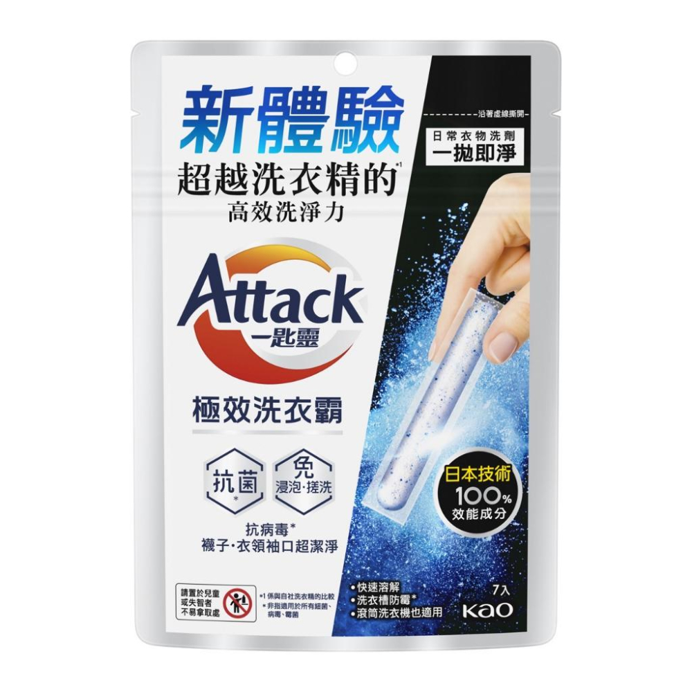 一匙靈Attack 極效洗衣霸 7入/24入 洗衣霸 免浸泡 免搓洗-細節圖8