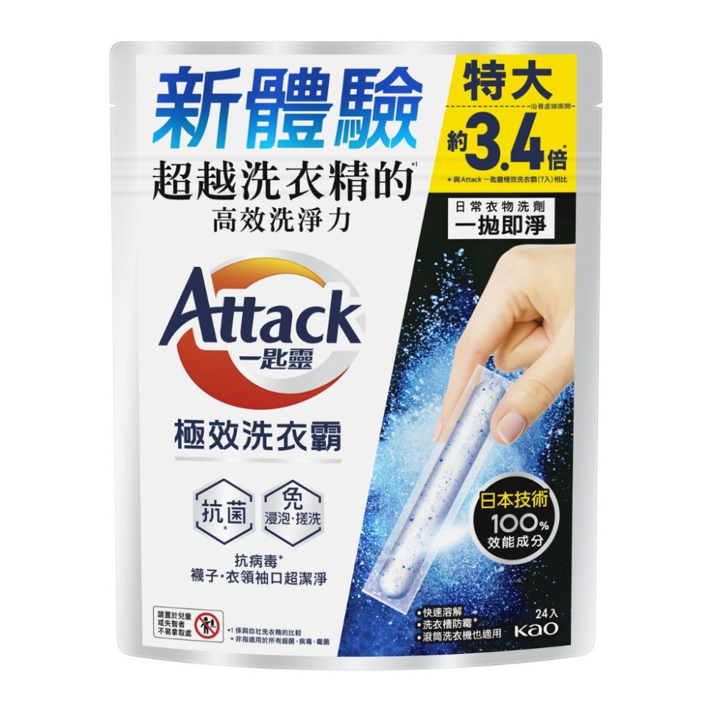 一匙靈Attack 極效洗衣霸 7入/24入 洗衣霸 免浸泡 免搓洗-細節圖9