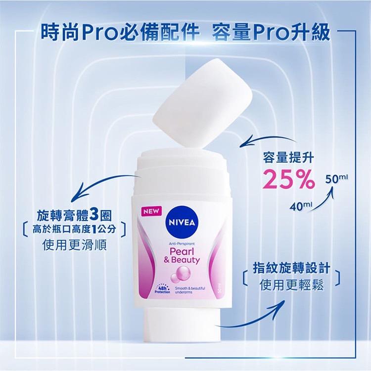 妮維雅止汗爽身乳膏系列 50ml Pro升級版 珍珠煥采 男士止汗乳膏 爽身乳膏 乾適活力 亮白系列 極限動力-細節圖2