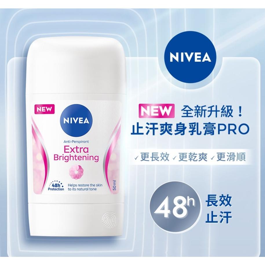 妮維雅止汗爽身乳膏系列 50ml Pro升級版 珍珠煥采 男士止汗乳膏 爽身乳膏 乾適活力 亮白系列 極限動力-細節圖4
