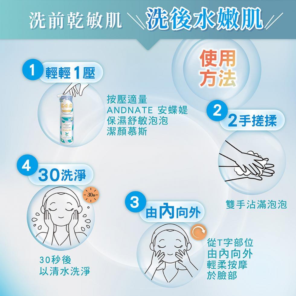Andante安蝶媞 泡泡潔顏慕斯150g 保濕舒敏/保濕控油 泡泡潔顏慕斯 洗臉慕斯 潔顏慕斯 安蝶媞 Andante-細節圖6