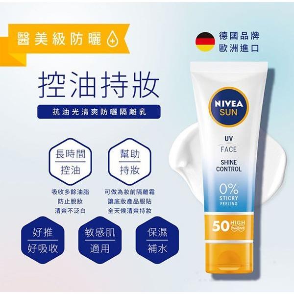 妮維雅全護清爽防曬隔離乳敏感肌專用SPF50  50ml 防曬 臉部防曬 敏感肌 清爽防曬 NIVEA-細節圖2