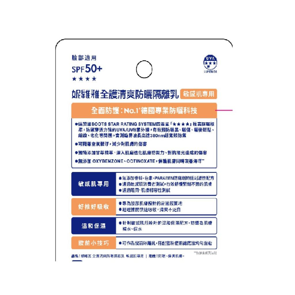 妮維雅全護清爽防曬隔離乳敏感肌專用SPF50  50ml 防曬 臉部防曬 敏感肌 清爽防曬 NIVEA-細節圖3