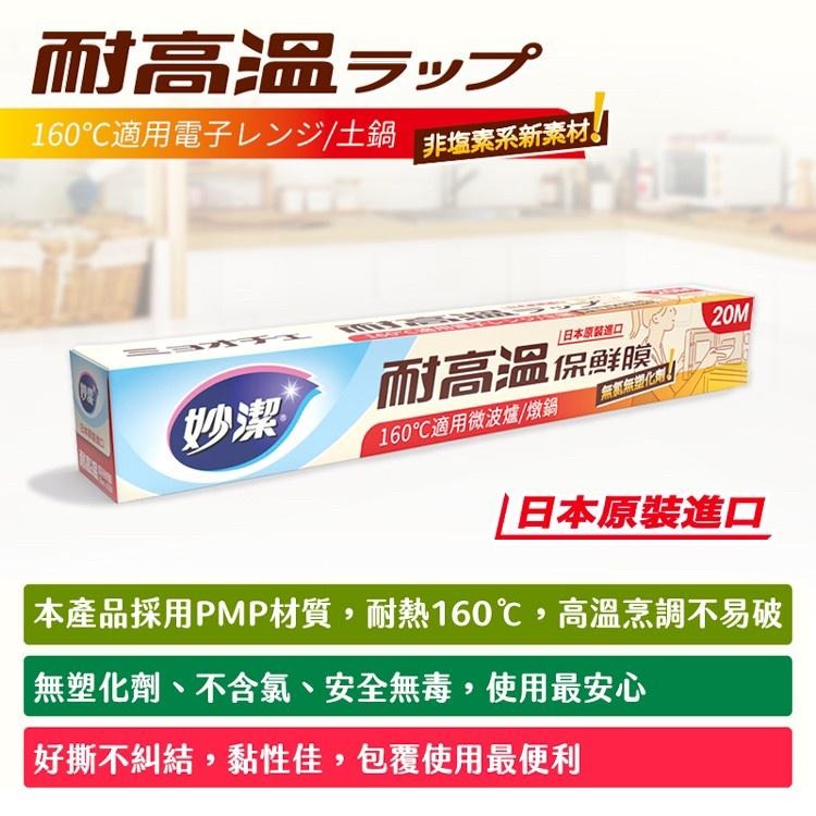 妙潔 PE保鮮膜 特級鋁箔 萬用 料理紙 保鮮膜 廚房用品 耐高溫保鮮膜 鋁箔紙-細節圖2