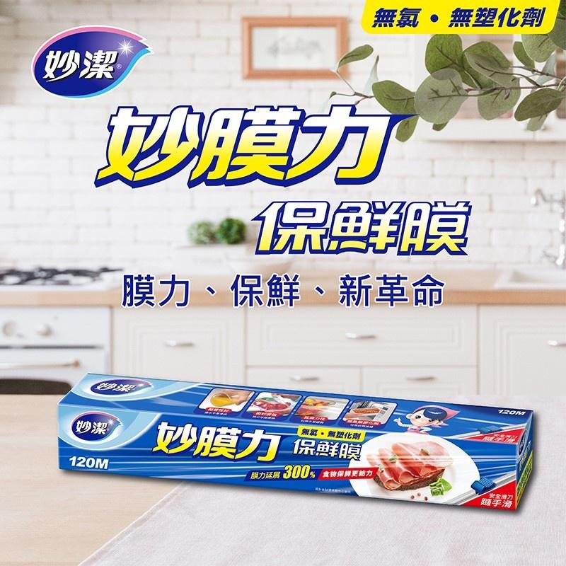 妙潔 PE保鮮膜 特級鋁箔 萬用 料理紙 保鮮膜 廚房用品 耐高溫保鮮膜 鋁箔紙-細節圖7