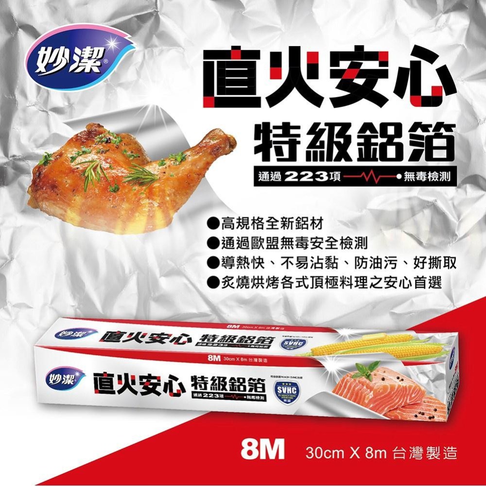 妙潔 PE保鮮膜 特級鋁箔 萬用 料理紙 保鮮膜 廚房用品 耐高溫保鮮膜 鋁箔紙-細節圖9