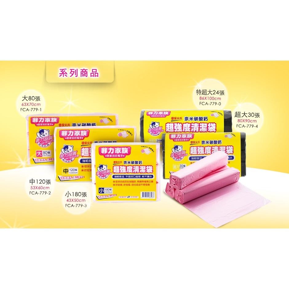菲力家族 超強度清潔袋 大 中 小 超大 特超大 垃圾袋 清潔袋 奈米碳酸鈣 環保清潔袋-細節圖2
