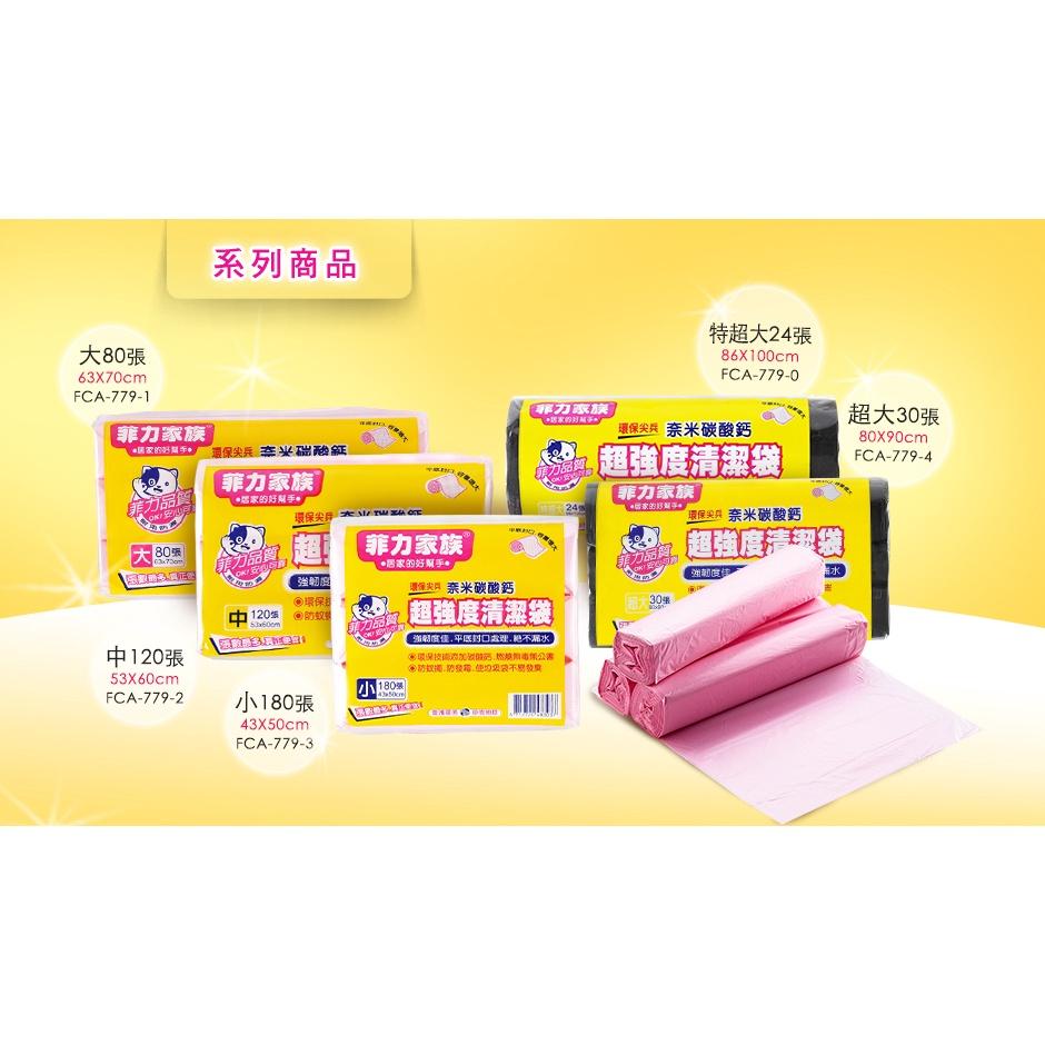 菲力家族 超強度清潔袋 大 中 小 超大 特超大 垃圾袋 清潔袋 奈米碳酸鈣 環保清潔袋-細節圖2