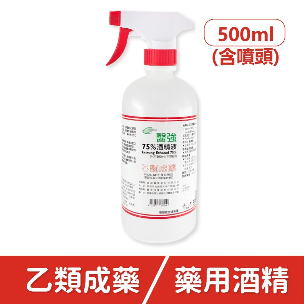 【酒精】醫強75％ 500ml/1000ml 補充瓶/噴頭 按壓頭 75%酒精液-細節圖4