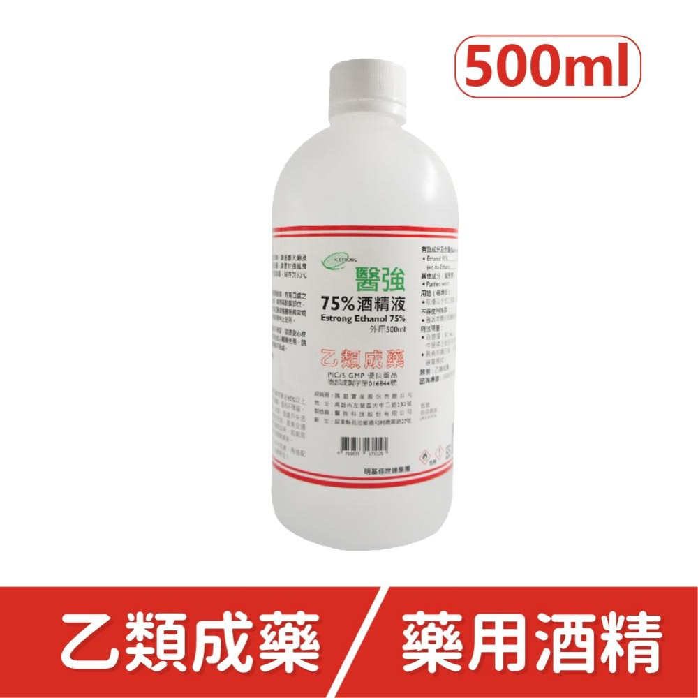 【酒精】醫強75％ 500ml/1000ml 補充瓶/噴頭 按壓頭 75%酒精液-細節圖5