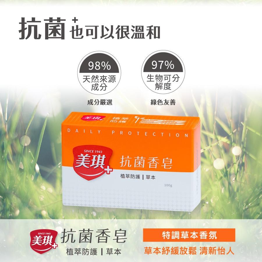 美琪 抗菌香皂 草本 / 白麝香 / 茶樹   樂皂 100g/塊 美琪香皂 85g/塊 香皂 肥皂 潔膚皂-細節圖2