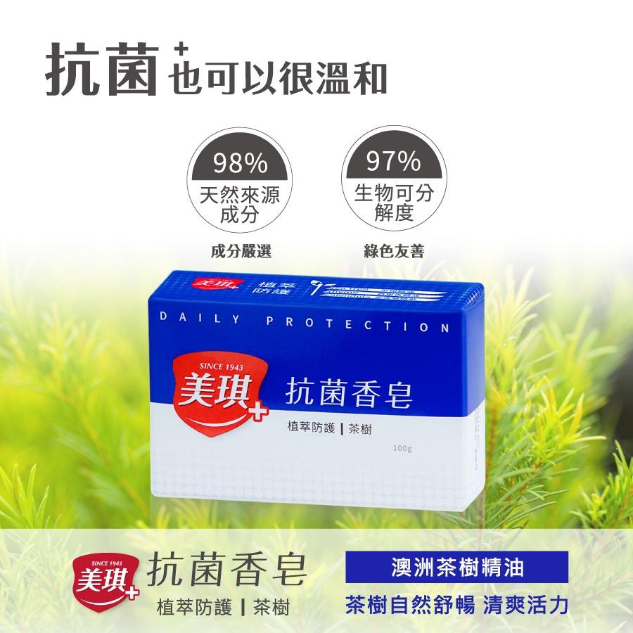 美琪 抗菌香皂 草本 / 白麝香 / 茶樹   樂皂 100g/塊 美琪香皂 85g/塊 香皂 肥皂 潔膚皂-細節圖3