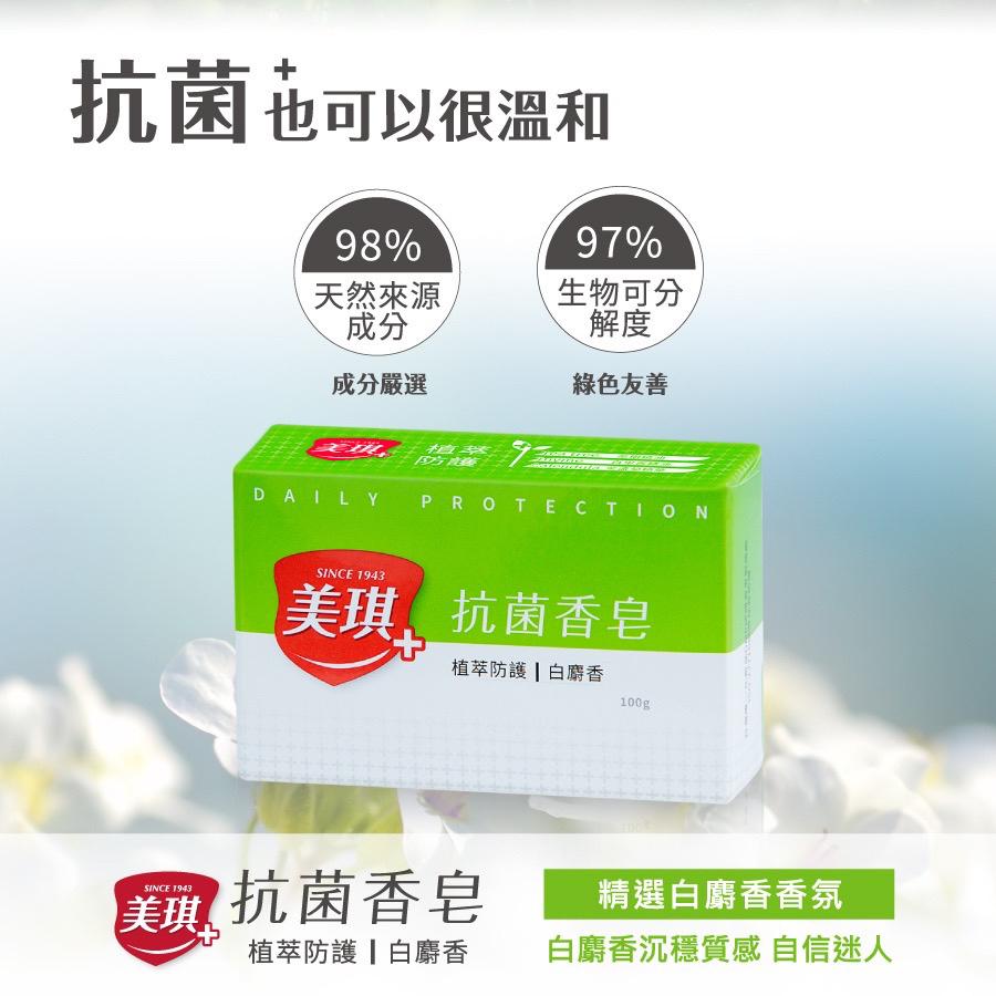 美琪 抗菌香皂 草本 / 白麝香 / 茶樹   樂皂 100g/塊 美琪香皂 85g/塊 香皂 肥皂 潔膚皂-細節圖4