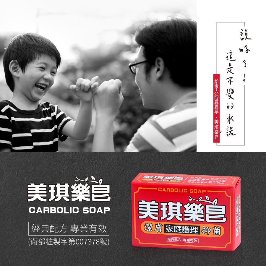 美琪 抗菌香皂 草本 / 白麝香 / 茶樹   樂皂 100g/塊 美琪香皂 85g/塊 香皂 肥皂 潔膚皂-細節圖5
