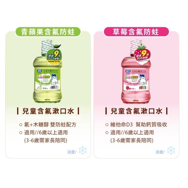 刷樂 漱口水 蜂膠 清新 抗敏感 酷涼 綠茶 全效 500ml*2入  兒童 青蘋果 草莓 500ml口腔清潔 牙齒清潔-細節圖3