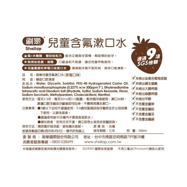 刷樂 漱口水 蜂膠 清新 抗敏感 酷涼 綠茶 全效 500ml*2入  兒童 青蘋果 草莓 500ml口腔清潔 牙齒清潔-細節圖4