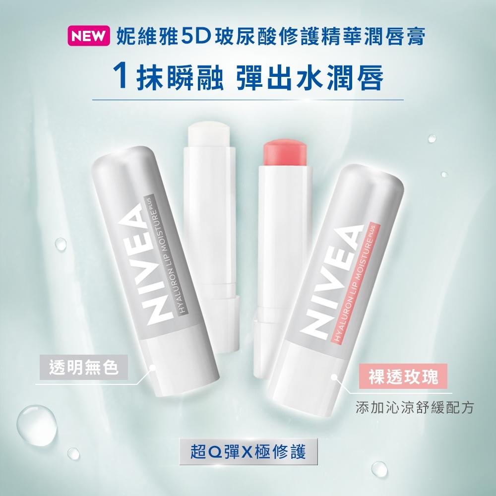 妮維雅護唇膏 5D玻尿酸 果漾潤彩 潤唇膏 男士 極致保濕 潤澤修護 天然有機 唇膏 櫻桃/西瓜/水蜜桃/黑莓/草莓-細節圖9