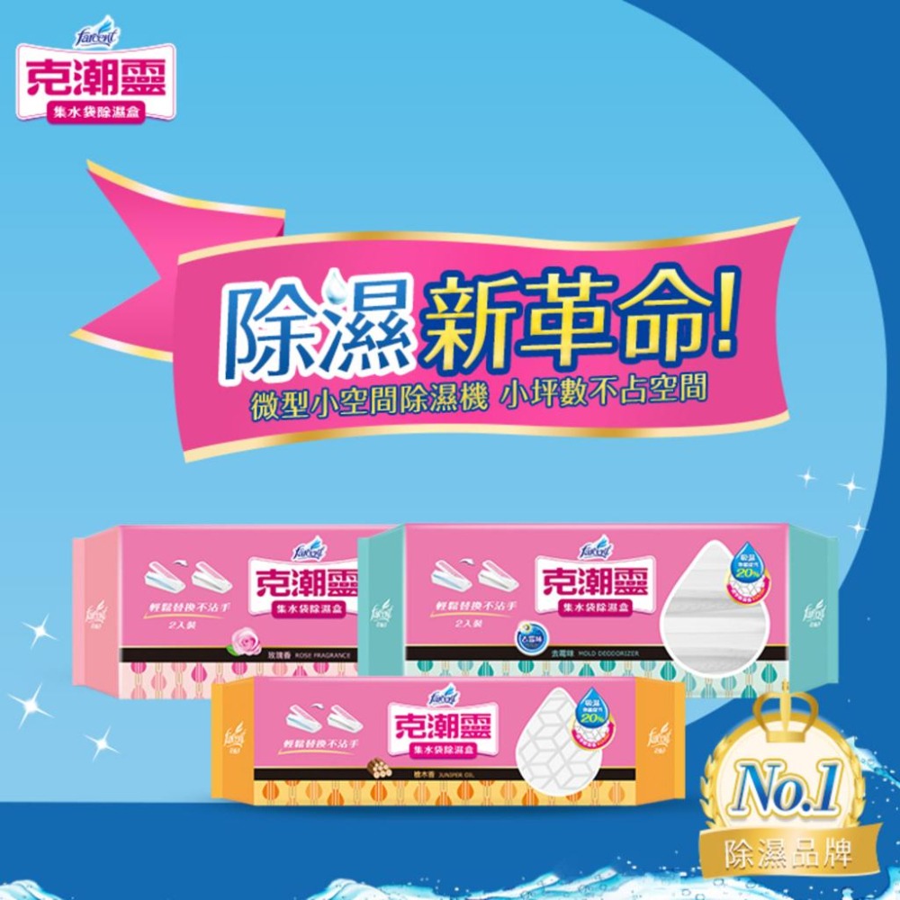 克潮靈系列商品 集水袋除溼盒 除濕劑 吊掛式除溼袋 除濕包鞋用 集水袋補充包 除濕桶 除濕桶補充包 香水除溼桶 花仙子-細節圖5