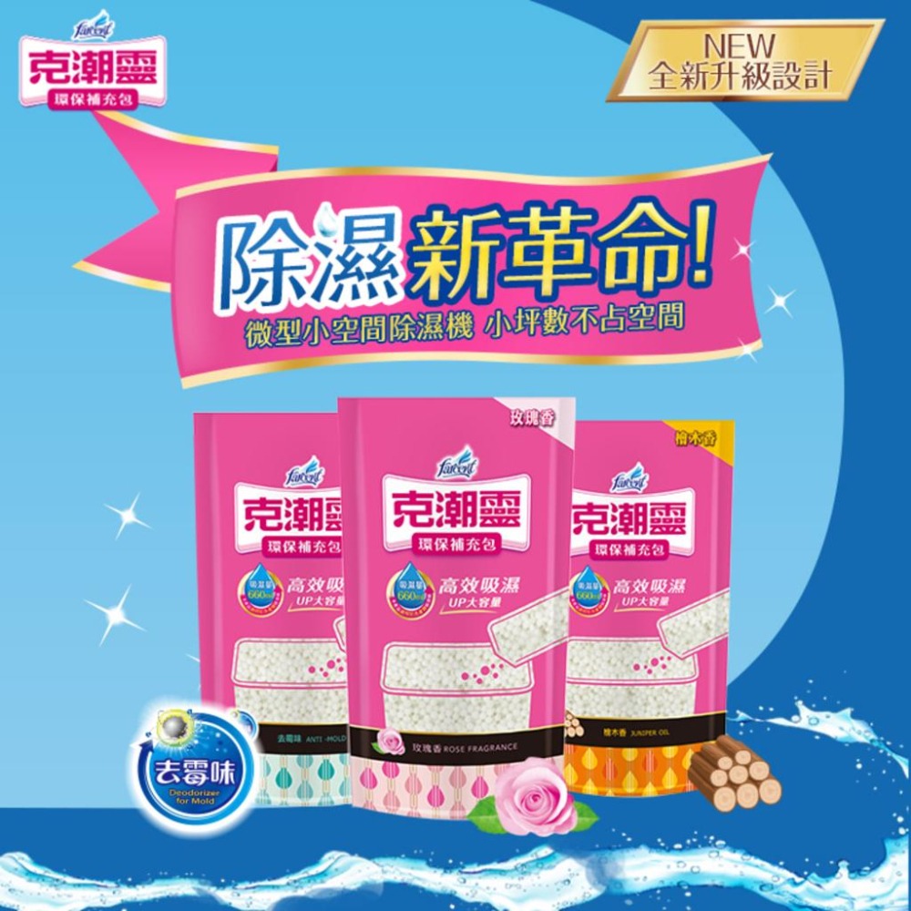 克潮靈系列商品 集水袋除溼盒 除濕劑 吊掛式除溼袋 除濕包鞋用 集水袋補充包 除濕桶 除濕桶補充包 香水除溼桶 花仙子-細節圖6