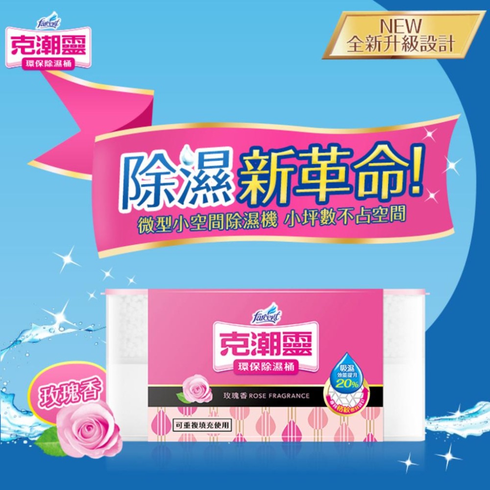 克潮靈系列商品 集水袋除溼盒 除濕劑 吊掛式除溼袋 除濕包鞋用 集水袋補充包 除濕桶 除濕桶補充包 香水除溼桶 花仙子-細節圖7