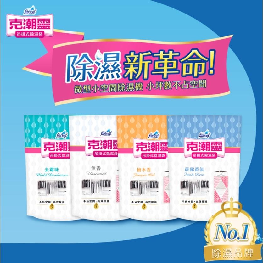 克潮靈系列商品 集水袋除溼盒 除濕劑 吊掛式除溼袋 除濕包鞋用 集水袋補充包 除濕桶 除濕桶補充包 香水除溼桶 花仙子-細節圖8