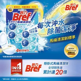 德國 Bref妙力馬桶清潔球  怡人花香 / 海洋香氛 / 薰衣草香  50gx2入-細節圖2