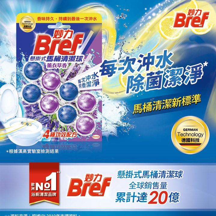 德國 Bref妙力馬桶清潔球  怡人花香 / 海洋香氛 / 薰衣草香  50gx2入-細節圖3