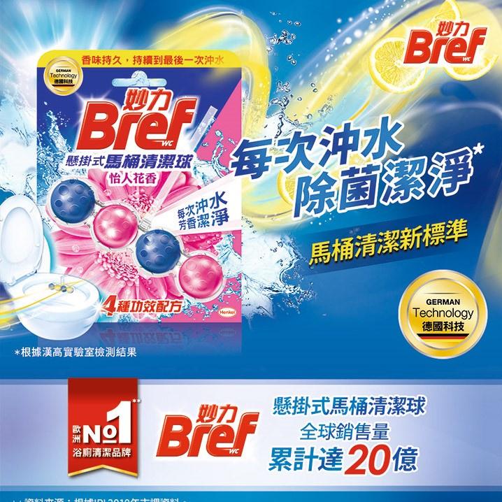 德國 Bref妙力馬桶清潔球  怡人花香 / 海洋香氛 / 薰衣草香  50gx2入-細節圖4