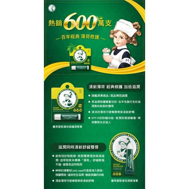 曼秀雷敦 潤唇膏系列 經典薄荷修護 深層保濕 變色 潤唇膏 護唇膏 潤唇膏凍-細節圖2
