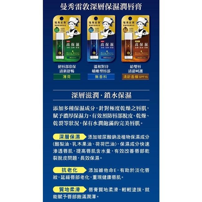 曼秀雷敦 潤唇膏系列 經典薄荷修護 深層保濕 變色 潤唇膏 護唇膏 潤唇膏凍-細節圖5