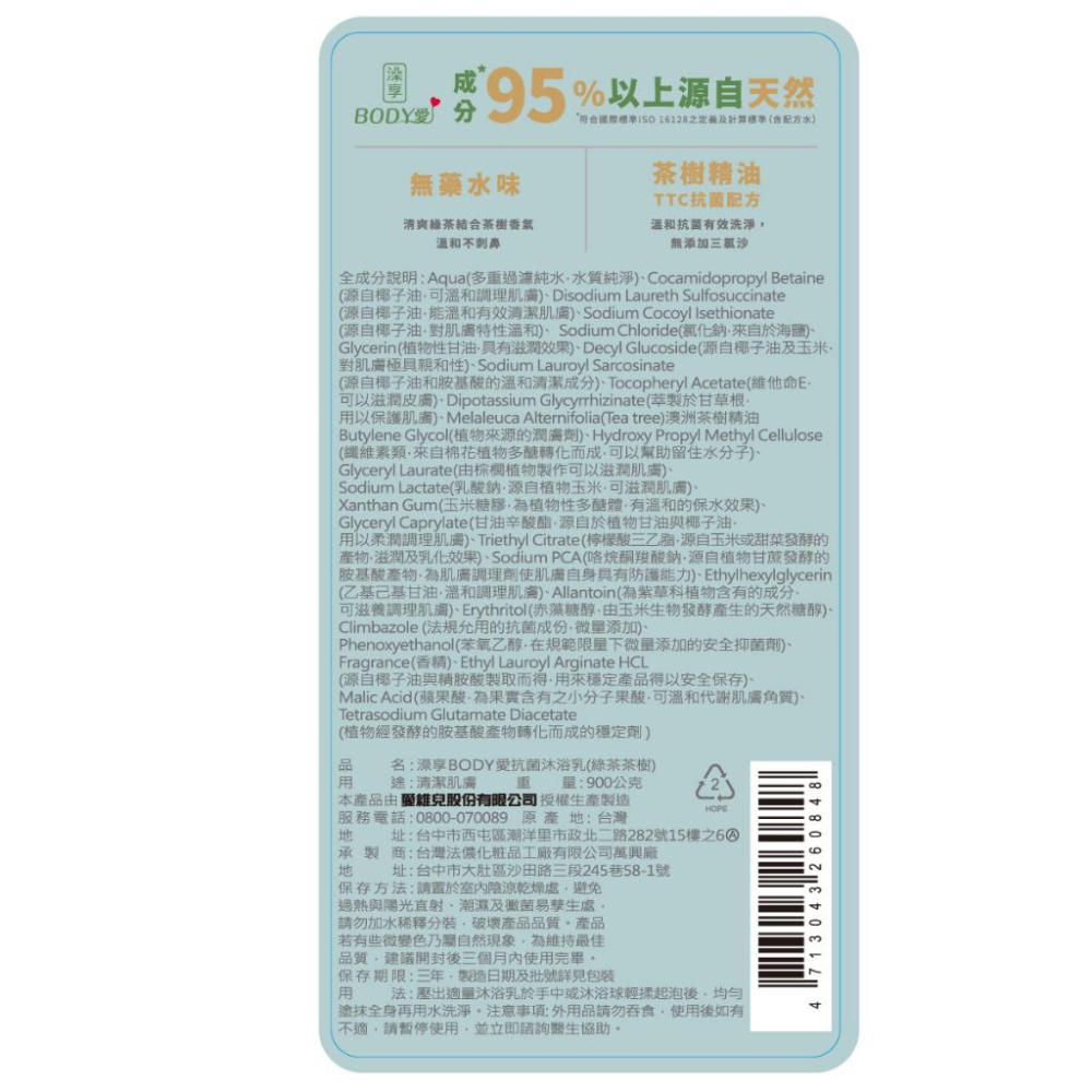 澡享沐浴乳1000ml/900ml瓶裝 玫瑰風信子/白茶/雪松白麝香/甘澄花梨木/紫藤月光花  沐浴 女生 男生 沐浴乳-細節圖4
