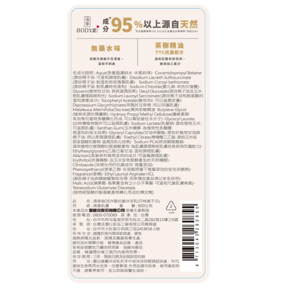 澡享沐浴乳1000ml/900ml瓶裝 玫瑰風信子/白茶/雪松白麝香/甘澄花梨木/紫藤月光花  沐浴 女生 男生 沐浴乳-細節圖6