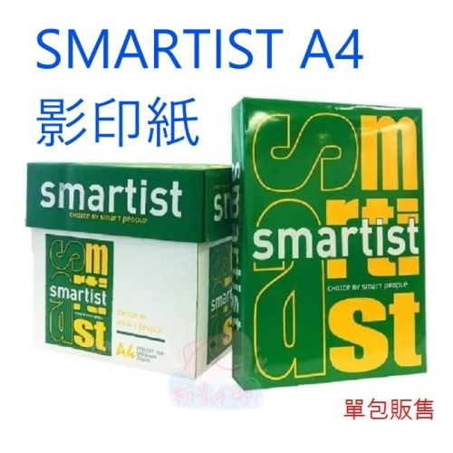 (超取留意上限) Smartist A4/A3/B4/B5 影印紙 70磅 白色影印紙 Double A工廠生產