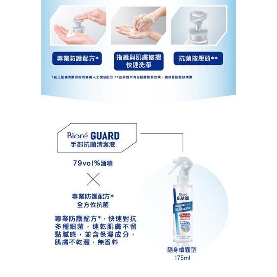 防疫 必備 Bioré GUARD 蜜妮 手部抗菌清潔液 隨身噴霧型175ml 抗菌 消毒 現貨 快速出貨-細節圖3