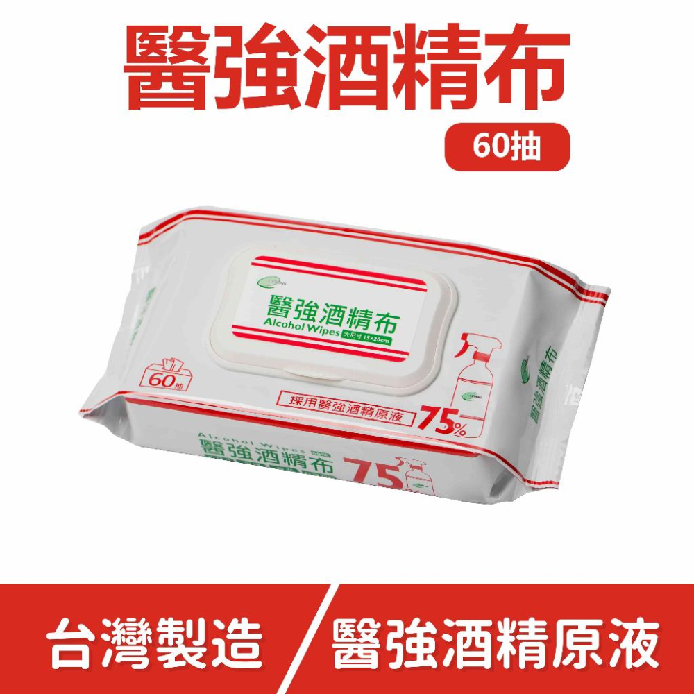 醫強75%酒精布 60抽蓋裝加厚/10片獨立包裝 醫強酒精布 酒精布 擦拭布 酒精擦拭布 消毒布-細節圖6