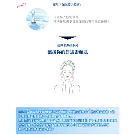 (新升級) 洗顏專科 超微米潔顏乳系列 保濕/控油/透亮/淨荳/彈潤/深層 潔顏乳 潔顏泥 洗面乳-細節圖4