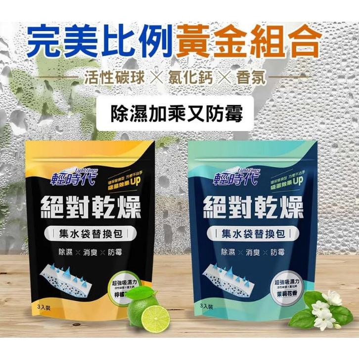皂福輕時代 絕對乾燥 除濕盒 補充包 檸檬/茉莉 集水袋 乾燥劑 除溼包 除溼-細節圖2