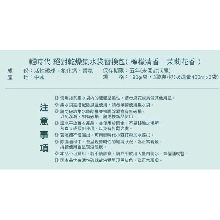 皂福輕時代 絕對乾燥 除濕盒 補充包 檸檬/茉莉 集水袋 乾燥劑 除溼包 除溼-細節圖7