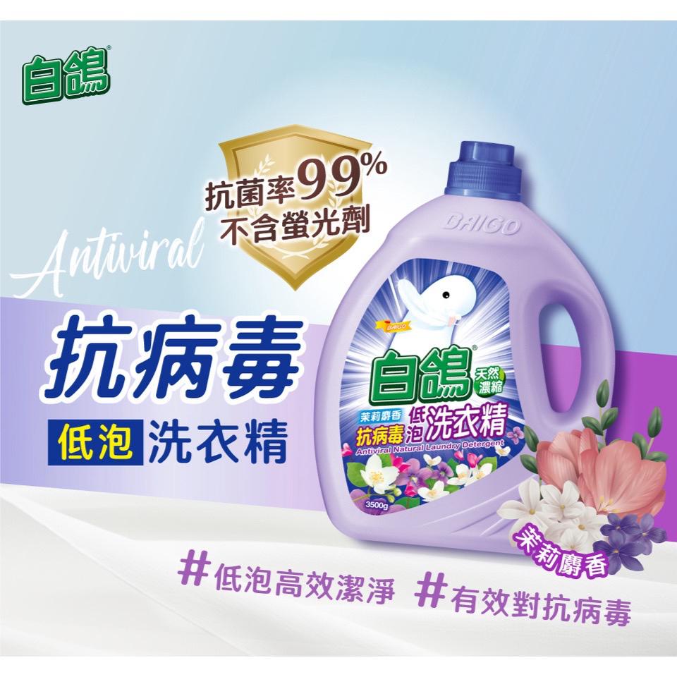 白鴿 天然濃縮抗菌洗衣精 瓶裝 補充包 抗病毒洗衣精 天然手洗精 尤加利防螨 棉花籽護纖 小蒼蘭 茉莉麝香 薰衣草-細節圖3