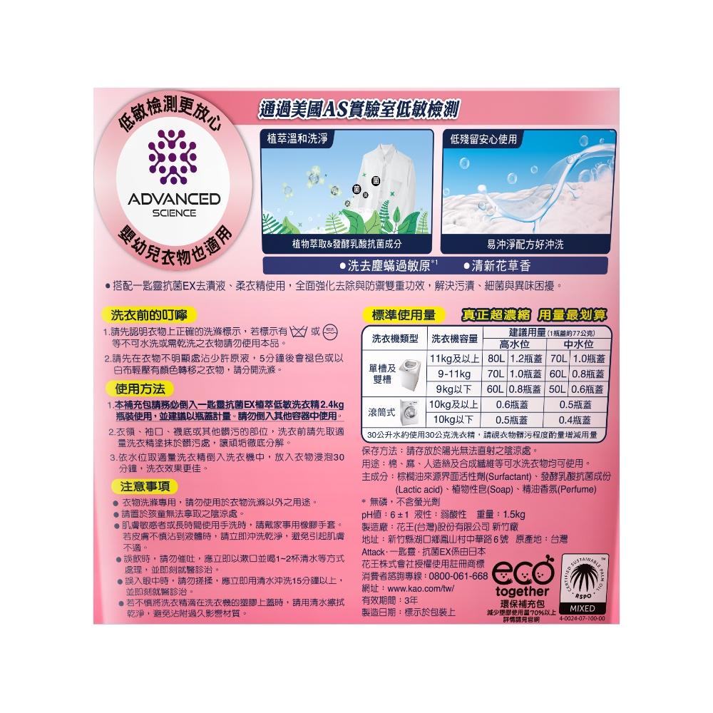 ❗新品❗ 一匙靈 抗菌 EX 植萃低敏 洗衣精 (補充包1.5kg/瓶裝2.4kg)-細節圖2