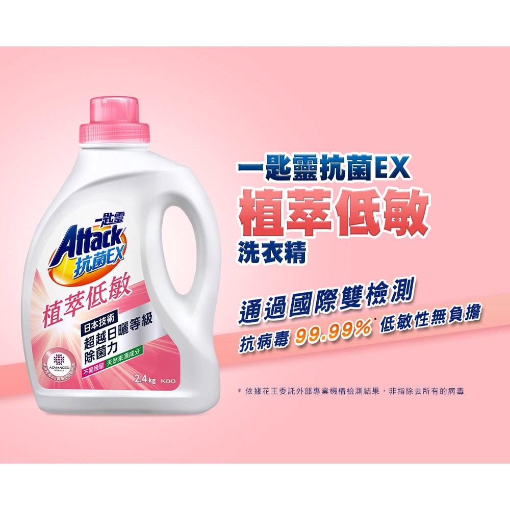 ❗新品❗ 一匙靈 抗菌 EX 植萃低敏 洗衣精 (補充包1.5kg/瓶裝2.4kg)-細節圖3