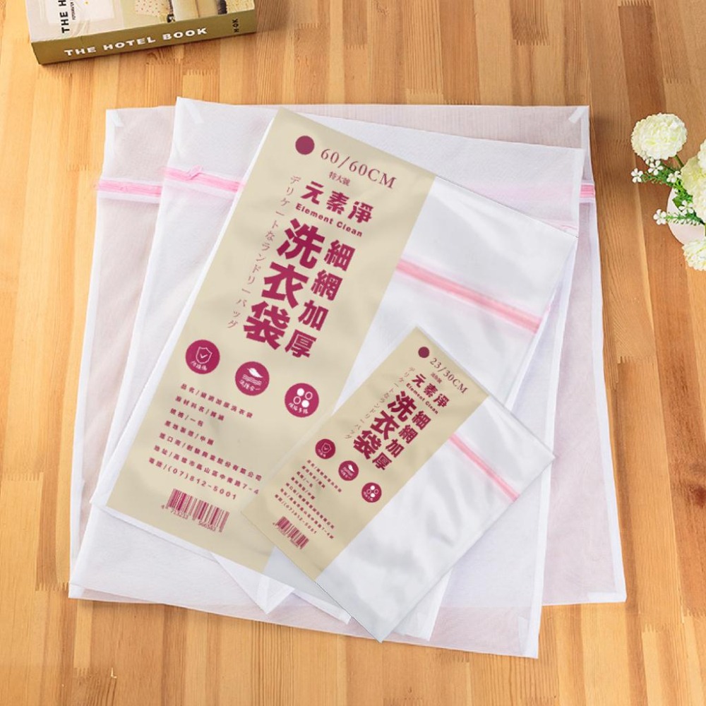 元素淨洗衣袋 洗衣袋 細網洗衣袋 洗衣網 衣服收納 洗內衣袋 洗衣袋加厚 加厚洗衣袋 細網加厚洗衣袋 髒衣袋 收納袋-細節圖5