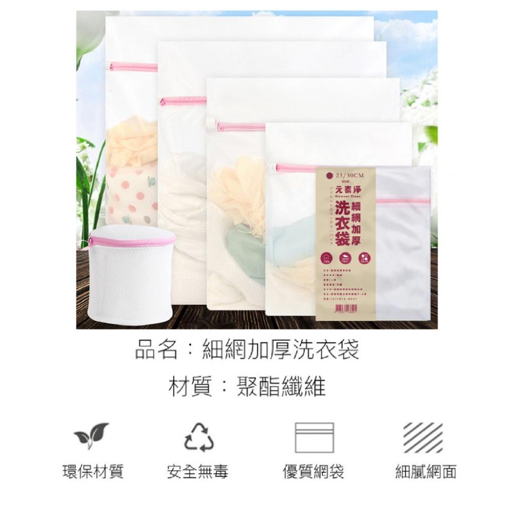 元素淨洗衣袋 洗衣袋 細網洗衣袋 洗衣網 衣服收納 洗內衣袋 洗衣袋加厚 加厚洗衣袋 細網加厚洗衣袋 髒衣袋 收納袋-細節圖6