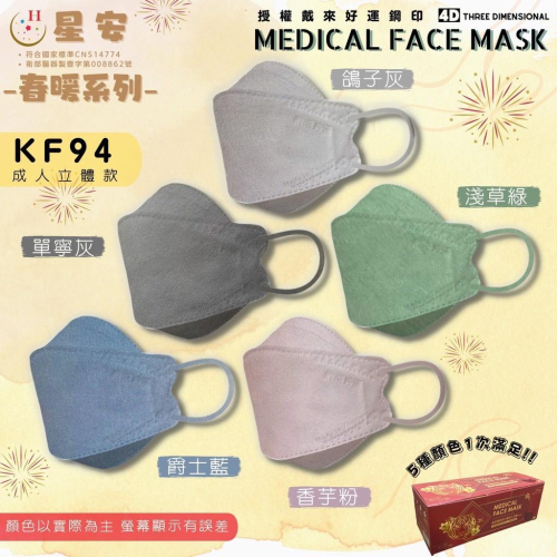 🔥星安🔥 醫療用口罩 春暖 成人立體 台灣製 雙鋼印 韓版KF94 醫療口罩 立體口罩 魚嘴口罩 25入/盒